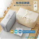 布団収納袋 敷布団 収納ボックス 無地 ふとん 持ち手収納袋 軽量 圧縮 衣装ケース 大容量 衣替え 押入れ収納 通気 防塵 防湿