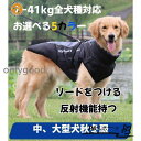 秋 冬 中型犬 大型犬 犬服 ドッグウェア 秋 冬 可愛い かわいい おしゃれ ジャケット コート リードフック付きバックルキルトコート