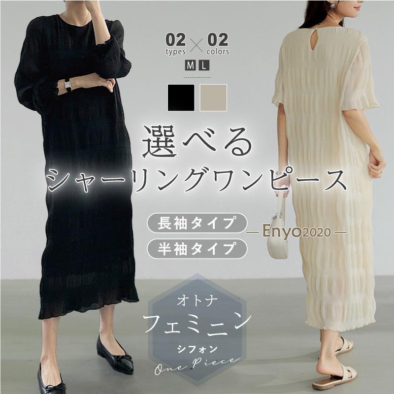 シャーリング ワンピース シフォンワンピース ロングワンピース レディース ロング 長袖 半袖 シフォン シャーリングワンピース ボリューム袖 シアー シースル