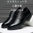 ビジネスシューズ メンズ 革靴 紳士靴 二層牛革 無地 本革 防滑 軽量 通勤 おしゃれ ブラック 24-28cm