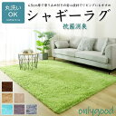 シャギーラグ ラグ 洗える 滑り止め 毛長さ 4.5cm 北欧 オールシーズン カーペット 厚手 ラグマット シャギー カーペット マイクロファイバー お洒落