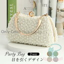 パーティーバッグ ハンドバッグ レディース クラッチバッグ バッグ お呼ばれ オシャレ コンパクト サブバッグ パール 美しい