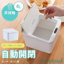 ゴミ箱 卓上 センサー 高機能【挟まり防止機能付き】 自動開閉 ホワイト フタ付きダストボックス 4リットル おしゃれ 非接触