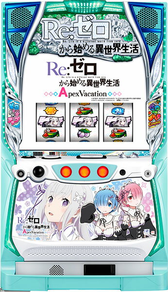 サボハニ Re:ゼロから始める異世界生活Apex Vacation 中古パチスロ実機 『コイン不要機シルバーセット』