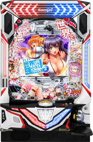サンセイ PLT世界でいちばん強くなりたい!2 中古パチンコ実機 『A-コントローラーPlus＋循環リフターセット』