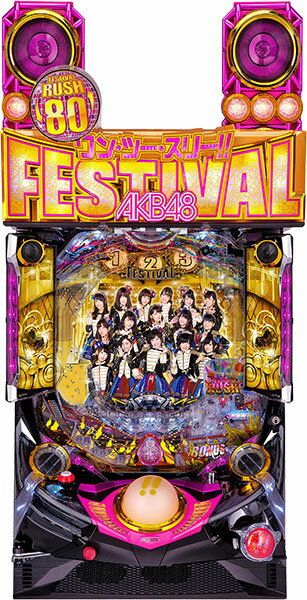 京楽 ぱちんこ AKB-48 ワン・ツー・スリー!! フェスティバル 中古パチンコ実機 『ノーマルセット』