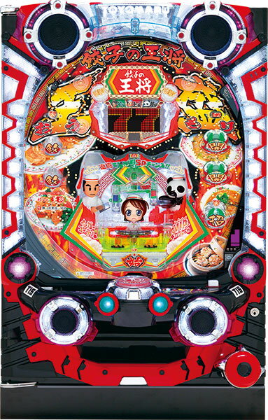 他のパチンコとは一線を画したゲーム性で多くのファンを魅了している「餃子の王将」シリーズの最新作が登場した。シリーズ第3弾となる本機は、親しみやすいデジパチに似た盤面構成へと進化を遂げている他、シリーズ初の「VIPルート」を搭載しているのが大きな特徴だ。ゲームの流れはシンプルで、まずは盤面上部のドットデジタル下にあるヘソへの入賞を狙えばOK。ヘソに入賞した玉は「通常ルート」（左）か「SPルート」（右）へと振り分けられ、通常ルートならば次の関門である「店長役モノ」の包丁の動きとタイミングが合えば左右に動くお盆に玉が導かれ、「GO」入賞のチャンスとなる。一方、SPルートならば直接お盆に玉が導かれGO入賞を狙うのだが、SPルート経由の場合は「コーテルくん（パンダ役モノ）」下部にあるシーソーの動きによってVIPルートへ振り分けられることもあり、その場合は下段中央奥から一直線に玉がGOへと向かうためGO入賞が濃厚となる。本機はGOに入賞することで初めてドット表示の2桁デジタルが変動する仕組みで、見事ゾロ目で停止すれば大当り。大当りした後は右打ちで消化し、消化後に最大4回転の「おかわりタイム」で連チャンを狙うというゲーム性だ。ちなみに、今作は演出内容が異なる「初級モード」「上級モード」「超級モード」の3モードが用意されている。中でも注目すべきは超級モードで、このモードではプレイヤーを刺激する一発告知が発生するぞ。また、おかわりタイム中の専用演出もパワーアップ。「ミッション」「ボタン」「告知」の3モードから選択可能で、特殊演出を含めた新規演出も追加されており、奥深さが備わった餃子の王将ワールドを思う存分堪能することができるぞ。豊丸産業／2016年11月導入開始／設置期限2019年9月／CR機