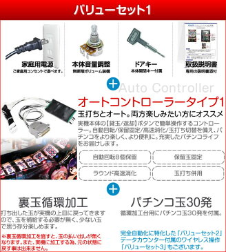 サンセイR&D CR牙狼外伝 桃幻の笛XX・Y2 枠色不問『バリューセット1』[パチンコ実機][オートコントローラータイプ1(自動回転/保留固定/高速消化/玉打ち併用)+循環加工/家庭用電源/音量調整/ドアキー/取扱い説明書付き〕[中古]