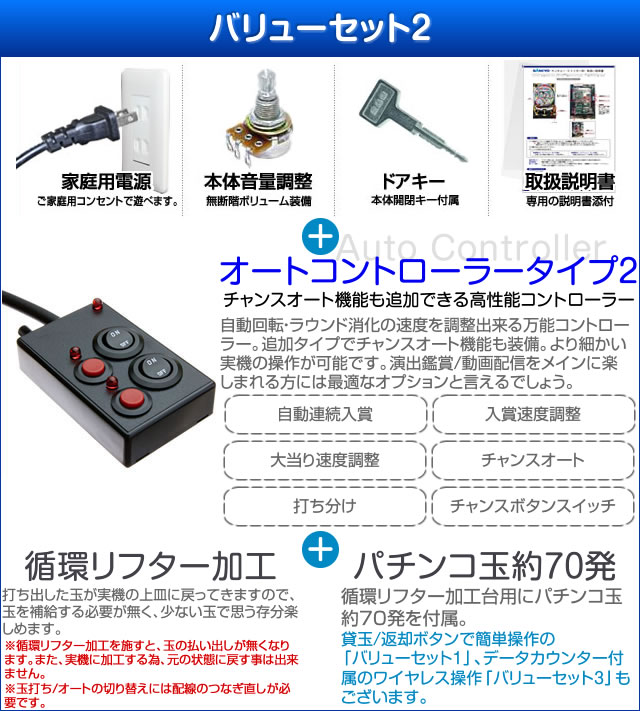 SANYO CRAスーパー海物語 IN JAPAN with 桃太郎電鉄『バリューセット2』[パチンコ実機][オートコントローラータイプ2(演出観賞特化型コントローラー)+循環リフター加工/家庭用電源/音量調整/ドアキー/取扱い説明書付き〕[中古