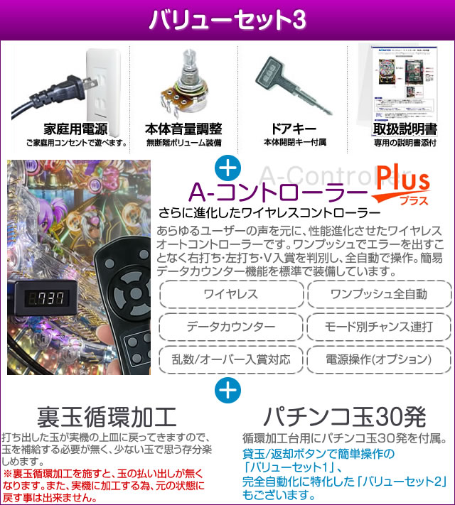 京楽 CRぱちんこコードギアス 反逆のルルーシュ『バリューセット3』[パチンコ実機][A-コントローラーPlus+循環加工/家庭用電源/音量調整/ドアキー/取扱い説明書付き〕[中古]