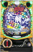 楽天ランキング 1位/サンセイ CR金田一少年の事件簿〜地獄の傀儡師〜LIGHT Version『ノーマルセット』[パチンコ実機][家庭用電源/音量調整/ドアキー/取扱い説明書付き〕[中古]