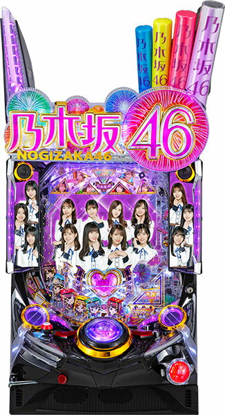 あの大人気アイドルグループが遂にパチンコになって登場！ 本機『ぱちんこ 乃木坂46』は1種2種混合のライトミドル機。初当りは全て2ラウンド大当りで、50％が「ぐるぐるRUSH」に突入する。ぐるぐるRUSHは時短1回＋残保留4個の計5回転の間、実質約3.7分の1で大当りを抽選。RUSH中の大当りは2 or 10ラウンドで、いずれもRUSH継続濃厚だ。そして、ぐるぐるRUSH中に7が揃うと、時短100回＋残保留4個の「LEGEND Vストック」に突入する。LEGEND Vストックでは大当りを3回獲得でき、終了してもぐるぐるRUSH復帰濃厚。LEGEND Vストックも含めたRUSH継続率は約84％となっている。初当りでぐるぐるRUSHに突入しなかった場合とRUSH終了後には、時短50or100回の帰り道モードに突入する。なお、こちらの時短は特図1消化なので大当り確率＆振り分けは通常時と同じ。ここでの引き戻しも含めたぐるぐるRUSH突入率は約56％だ。また、本機は遊タイムも搭載しており、大当り間で599回消化すると時短873回に突入する。時短873回以内に大当りする期待度は約97.8％もあるので、遊タイム狙いも有効な立ち回りと言えるだろう。※こちらの商品は枠色不問です。枠色は届くまでのお楽しみとなります♪