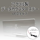 パチスロ パチンコオプションアクリル製データカウンターステー（LEDタイプ）【新品】【パチスロ パチンコ共用】※データランプは付属されません。ステーのみの販売です。