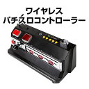 【高品質のA-SLOT製】ワイヤレスパチスロコントローラー（コイン不要機 ゴールド・プラチナの拡張オプション）【実機配信にも便利！！】