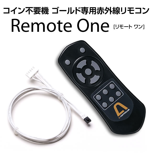 【高品質のA-SLOT製】コイン不要機 ゴールド拡張オプションRemote One【リモート ワン】※リモコンで実機をプレイできるようになります！