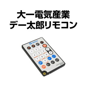 パチスロ・パチンコオプション【新品】大一電機産業 デー太郎リモコン