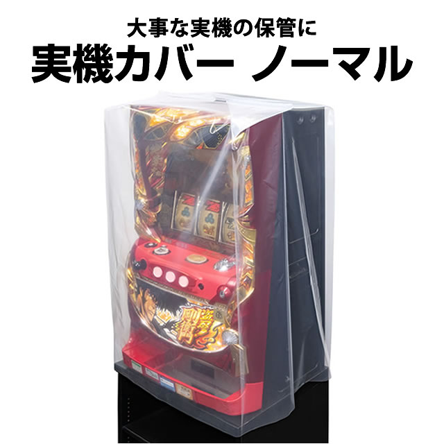 楽天市場】パチスロ台 スロット台 実機 収納 キャビネット 楽天市場】パチスロ台 スロット台 実機 収納 キャビネット
