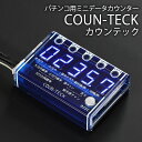 パチンコ実機オプションデーターカウンター カウンテック大型セグで見やすくシンプルで使いやすい!データが一目で分かる家パチ設計のコンパクトデータカウンター【新品】...