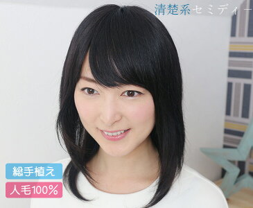医療用ウィッグ 人毛 フルウィッグ ウィッグ ã¤ã‚€ã˜ 人毛ウィッグ セミãƒãƒ³ã‚° ミディアム『清楚系セミディ−〠ストレート シルクã¤ã‚€ã˜ å¤ç”¨ 黒髪 女性 ã‹ã¤ã‚‰ 抗ãŒã‚“剤 円形脱毛症 è–„æ¯›éš ã— ãƒ¬ãƒ‡ã‚£ãƒ¼ã‚¹ 女性用ã‹ã¤ã‚‰ (シルク幅広皮膚)