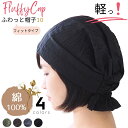 医療用帽子 バンダナ 夏用 バンダナキャップ メンズ レディース 医療用 帽子 綿 コットン100 無地 おしゃれ 就寝用 ケア帽子 抗がん剤 室内用 ナイトキ...