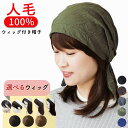 ウィッグ付き 帽子 毛付き帽子 帽子用ウィッグ 医療用帽子 医療用ウィッグ 夏用 抗がん剤 ウィッグ 人毛 医療用 帽子付きウィッグ バンダナキャップ ウィッグ...
