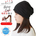 医療用ウィッグ 帽子 髪の毛付き帽子 ロング ウィッグ付き 医療用帽子 おしゃれ 抗がん剤 脱毛帽子 髪付き帽子 人毛ミックス 毛付き帽子 医療用 髪付き 部分...