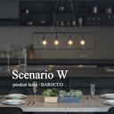 シェナーリオ W ペンダントランプ Scenario W pendant lamp ディクラッセ　DI CLASSE