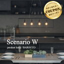 シェナーリオ W ペンダントランプ Scenario W pendant lamp ディクラッセ　DI CLASSE