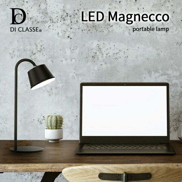 デスクライト LED マグネッコ ポータブルライト DICLASSE ディクラッセ Magnecco 2WAY 充電式 アウトドア ランタン テーブルライト 調光 インテリア照明