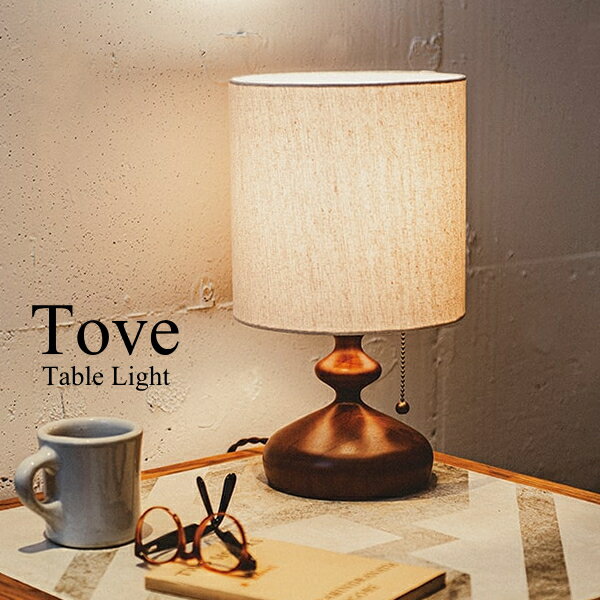 インターフォルム テーブルライト トーヴェ Tove LT-3985 (白熱球付属) LT-3986(LED電球付属) LT-3987(電球なし) テーブルランプ スタンドライト 照明器具 間接照明 北欧 布セード 木