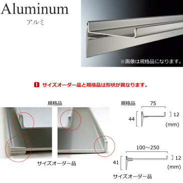 幅801〜900mm×奥行100〜250mm　サイズオーダーウォールシェルフ レールシェルフアルミ棚　ガラス棚　 ヒノキ棚※1mm単位でのオーダー可能【QPA】着後レビュー記入応募ご連絡で500円クーポンプレゼント