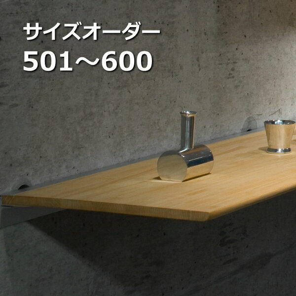 お買い物マラソン★最大7,500円OFFクーポン 飾り棚 モダン神棚 棚板 石膏ボード対応 棚 取り付け サイズオーダー 幅501〜600mm 奥行3サイズ150mm・200mm・250mm 国産ヒノキ棚 ウォールシェルフ【RP5】【10RC】