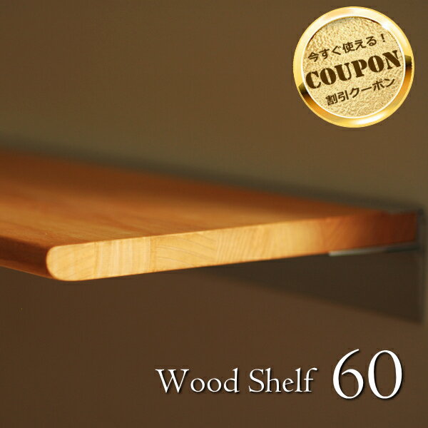 ڤ㤤ʪޥ饽֡ݥ7,000ߡۥ륷աê 졼륷աê ҥΥê60cmêġWood Shelf йѥܡбGC3ۡSC