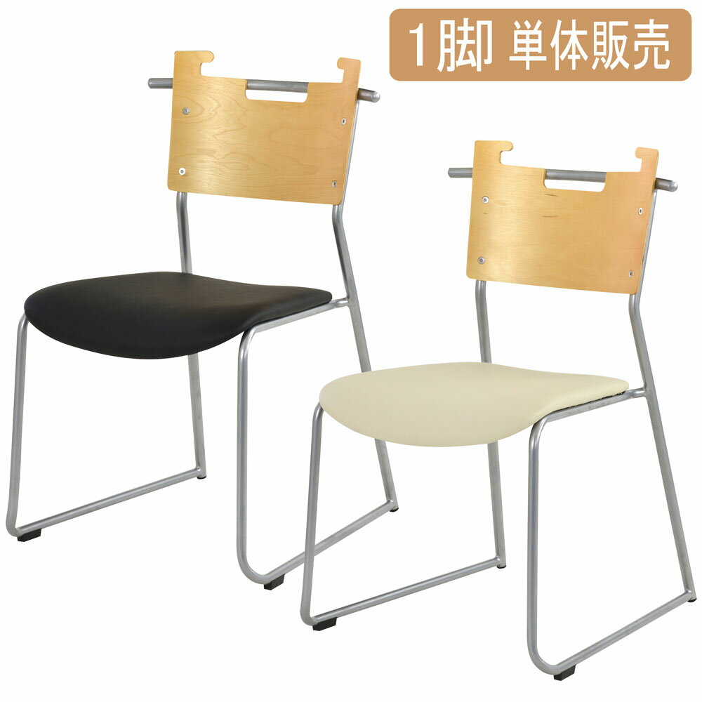 チェア 椅子 イス スチール ソフトレザー プライウッド スタッキング 積み重ね ダイニング 北欧 おしゃ..