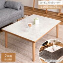 フラットヒーターコタツ こたつ テーブル カーボンヒーター ストーン調 大理石調 遠赤外線 継脚 高さ調整 300W 手元コントローラー 木製 天然木