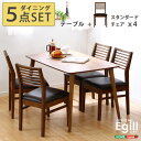 ダイニングセット【Egill-エギル-】5点セット(スタンダードチェアタイプ)