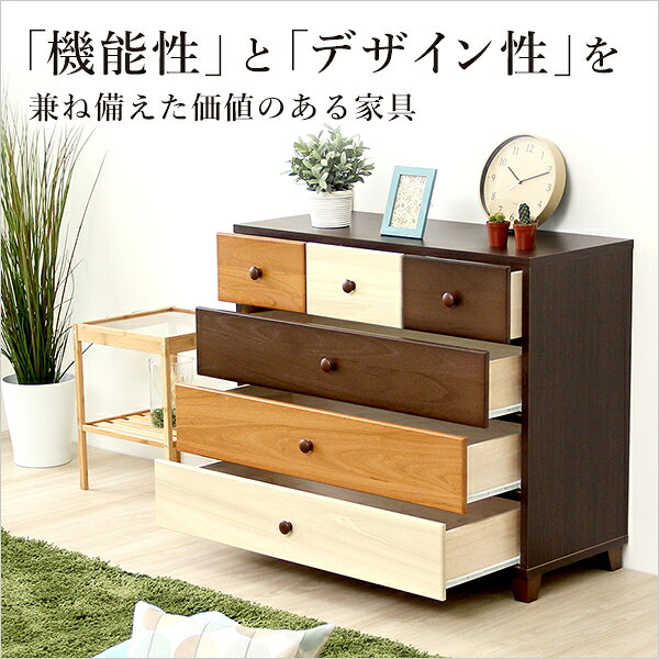 ブラウンを基調とした天然木ローチェスト 4段 幅90cm Loarシリーズ 日本製・完成品...