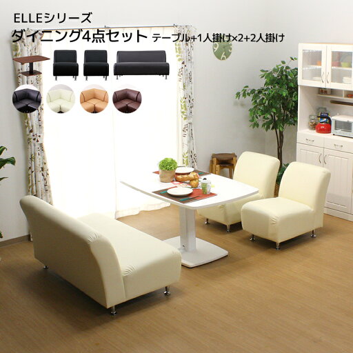 テーブル ダイニングテーブル テーブル ソファ 4点セット MDF スチール モダン リビング テーブル ダイニングテーブル テーブル ソファ 4点セット MDF スチール モダン リビング