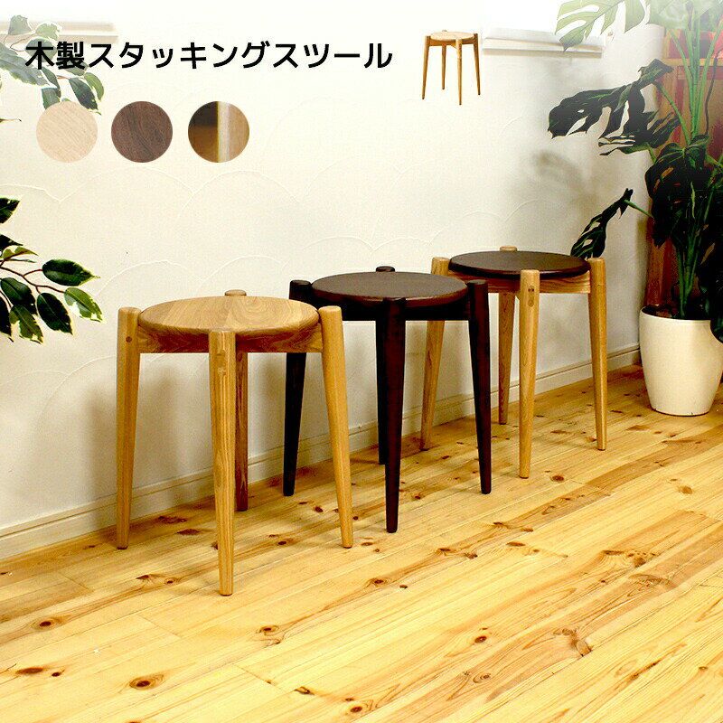 樂天商城 - 木製スタッキングスツール モダン リビング　無垢