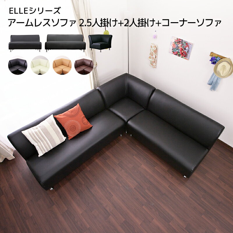 マラソン期間中はポイント2倍！最大2500円クーポン配布！ レザーソファ ソファ ソファー おしゃれ ELLE コーナーソファ 2.5人掛け+2人..