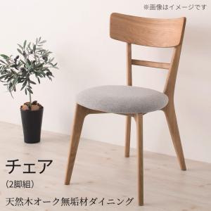 乐天商城 - ダイニングチェア 2脚セット ダイニング 椅子　天然木　オーク　無垢材　おしゃれ　ナチュラル　北欧
