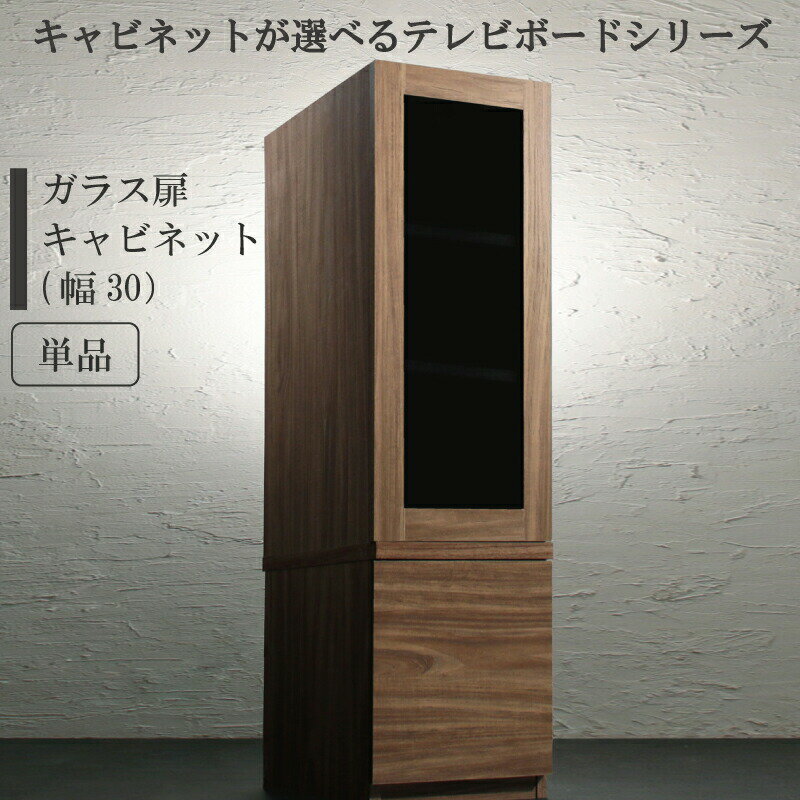 乐天商城 - キャビネットが選べるテレビボードシリーズ キャビネット ガラス扉