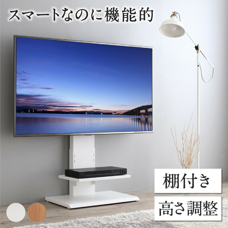テレビ台 棚付き テレビスタンド ロータイプ 32型〜50型対応 壁掛け風 TV台 テレビボード テレビラック テレビスタンド ホワイト 白 ナチュラル おしゃれ スマート 省スペース(3.0)