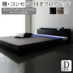 乐天商城 - 棚・コンセント付きフロアベッド プレミアムボンネルコイルマットレス付き ダブル 組立設置付