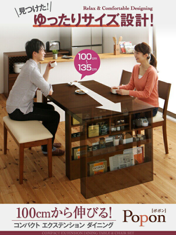 100cmから伸びる コンパクトエクステンションダイニング 2人 3点セット(テーブル+チェア2脚) W100-135 [2]
