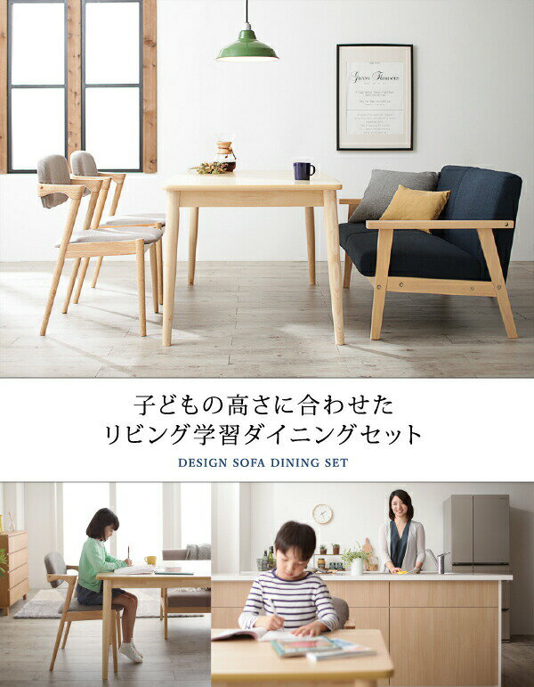 ダイニングセット(テーブル&ソファ チェア) 子供の高さに合わせた リビング学習ダイニングセット 4人 4点セット(テーブル+2Pソファ1脚+チェア2脚) W120 [2]
