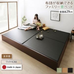 Bed - お客様組立 日本製・布団が収納できる大容量収納畳連結ベッド ベッドフレームのみ 美草畳 ワイドK280 29cm