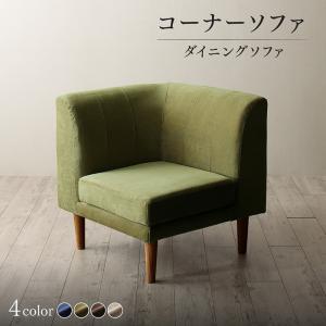 樂天商城 - ソファ ソファー ダイニングソファ 一人掛け ダイニング 年中快適 こたつもソファも高さ調節 リビングダイニング ダイニングソファ単品 コーナー