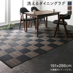 乐天商城 - キッチンマット ダイニングラグ 洗える モダンデザインダイニングラグ 191×286cm