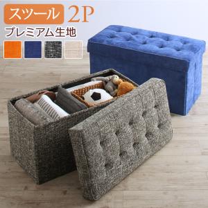乐天商城 - スツール ダイニング スペース有効活用 収納付きリビングダイニングシリーズ スツール単品 プレミアム生地 2P